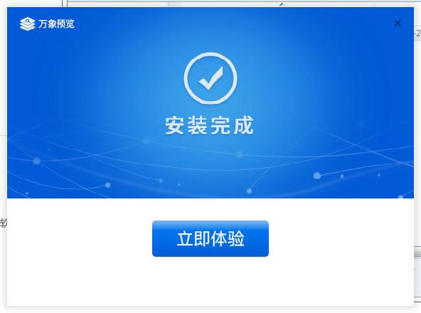 万象预览是干什么用的图标
