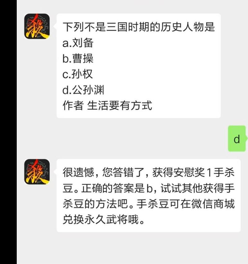 三国杀微信公众号解绑缩略图
