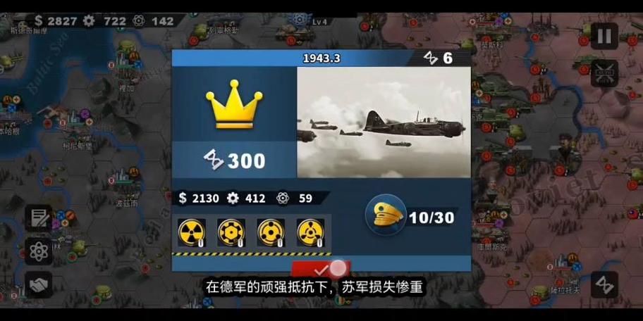 世界征服者4征服1943游戏截图