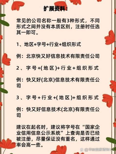 注册公司取名技巧