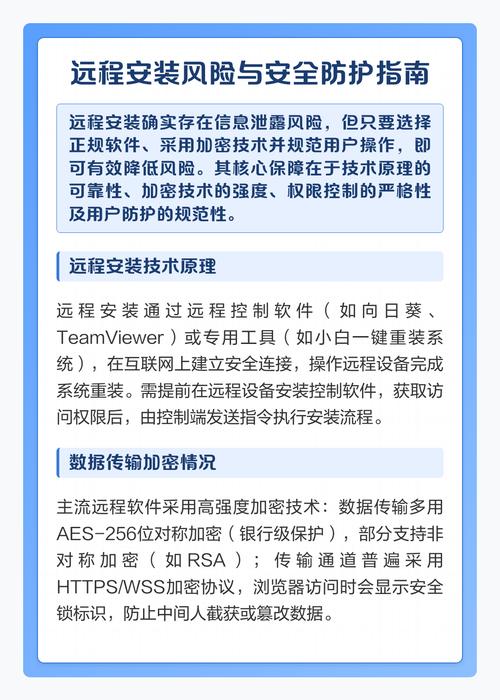 软件远程安装有风险吗