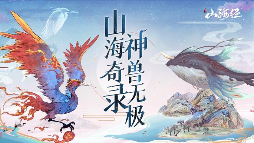 山海经异兽录下载破解版截图
