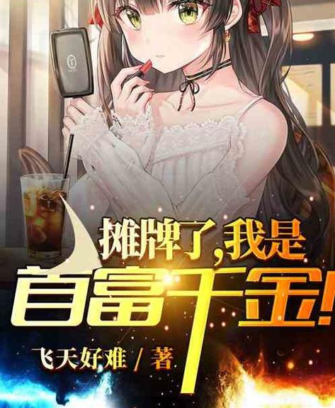 都市之我是首富苏灿图标
