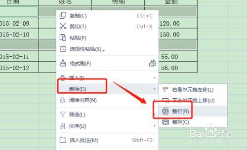 怎么删除电子版中的多余行列