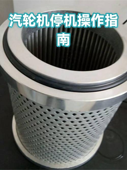 汽轮发电机停机步骤