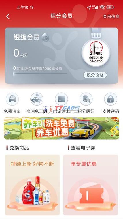 中国石化银级会员消费了多少