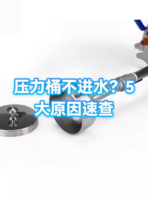 压力桶不进水按复位键