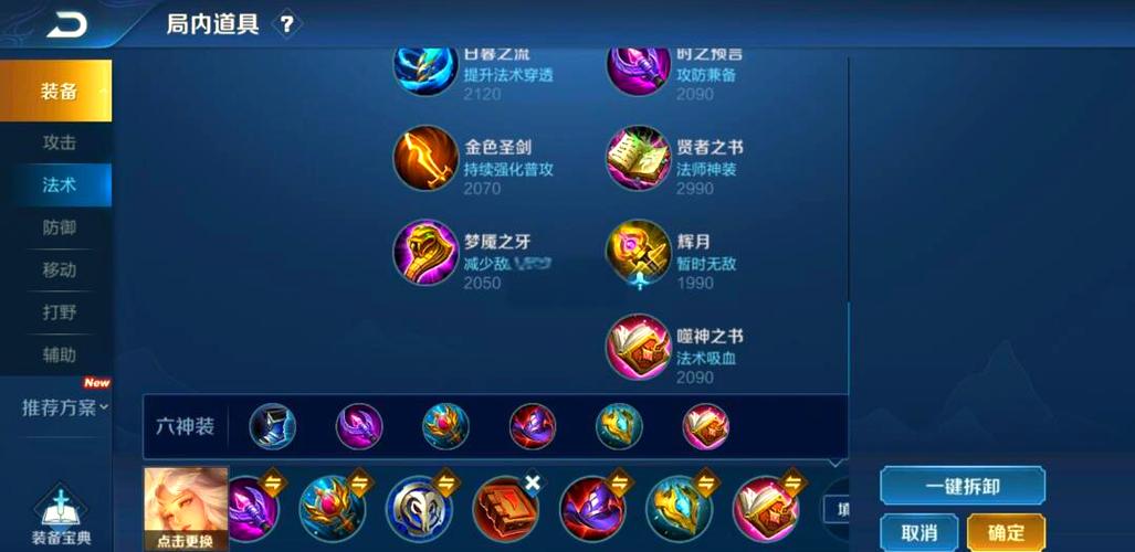 嫦娥怎么出装又肉伤害又高缩略图