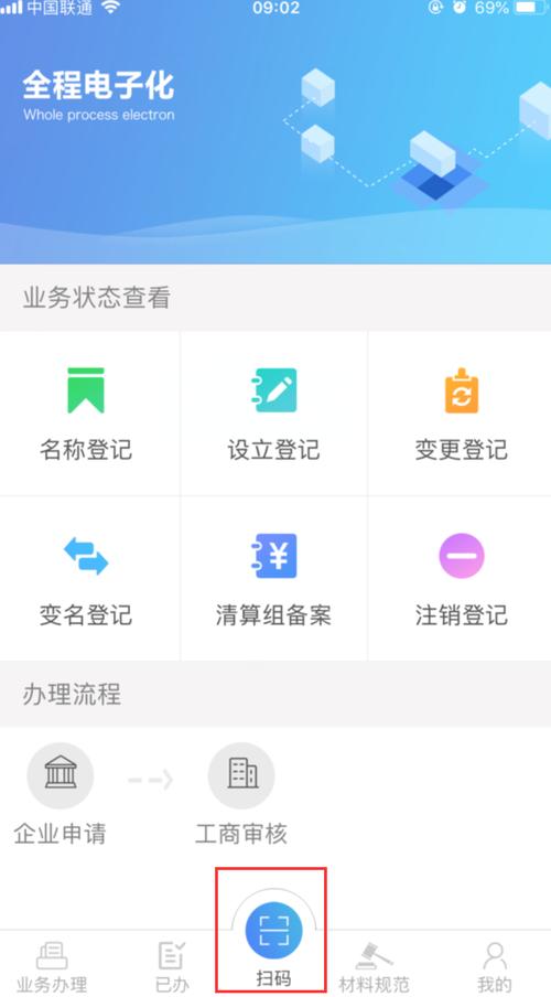 河南掌上登记app二维码