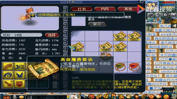 梦幻西游宝宝如何打书截图