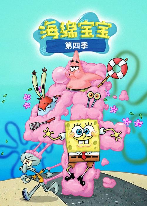 海绵宝宝有几季