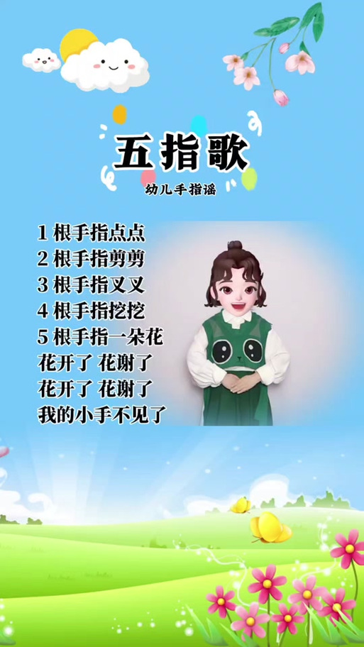 五个手指的叫法游戏截图