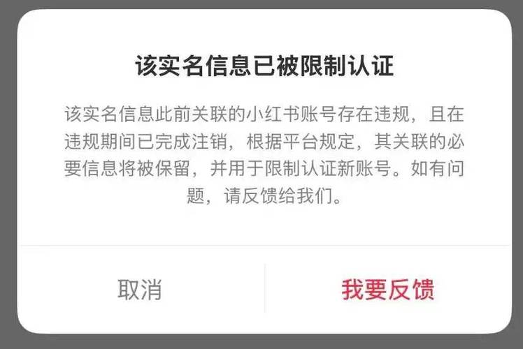 小红书实名认证的影响缩略图
