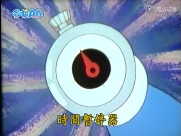 让时间暂停