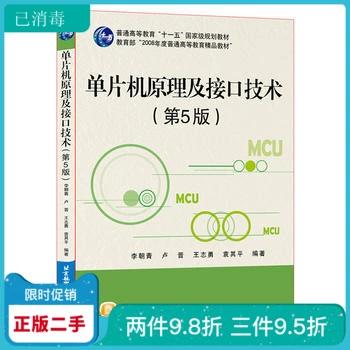 单片机原理及接口技术