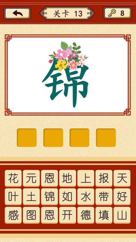 下载一个猜成语图标
