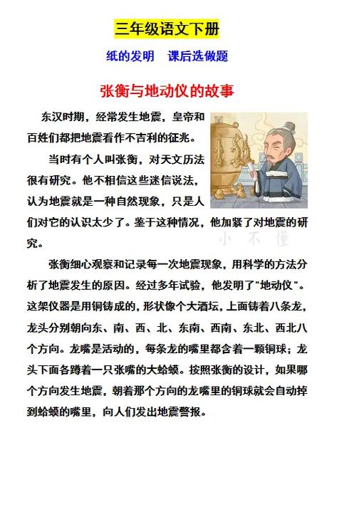中国发明创造的故事70个字