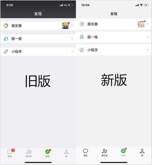 微信6.7.0正式版