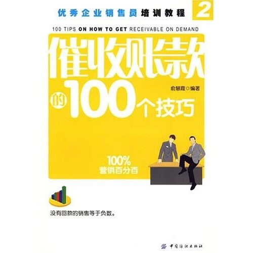 催收技巧