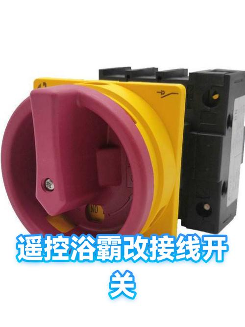 遥控浴霸怎么改成开关