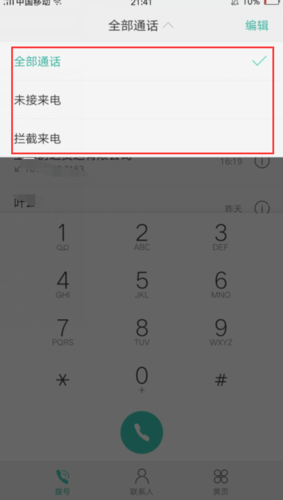 查询未接来电的通话记录方法