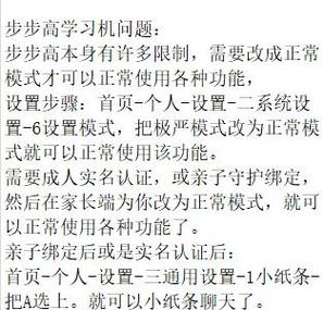 步步高如何解除限制