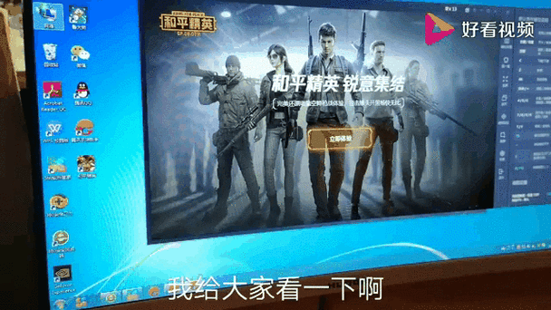 和平精英可以在电脑上玩吗截图
