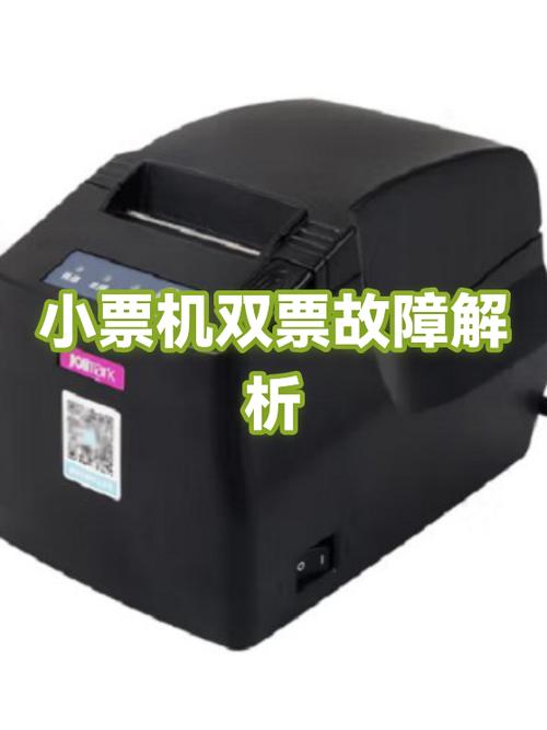 小票机常见故障及解决方法游戏截图