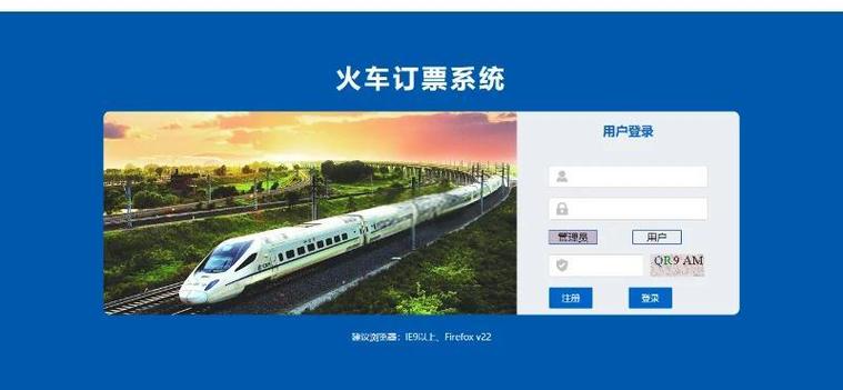 12306订票系统截图