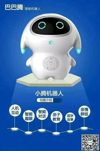 巴巴腾机器人说明书