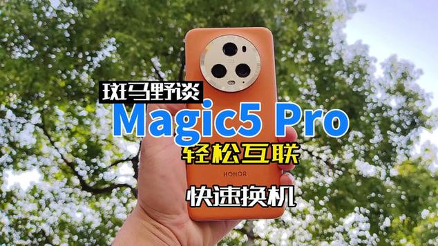 荣耀的一键换机