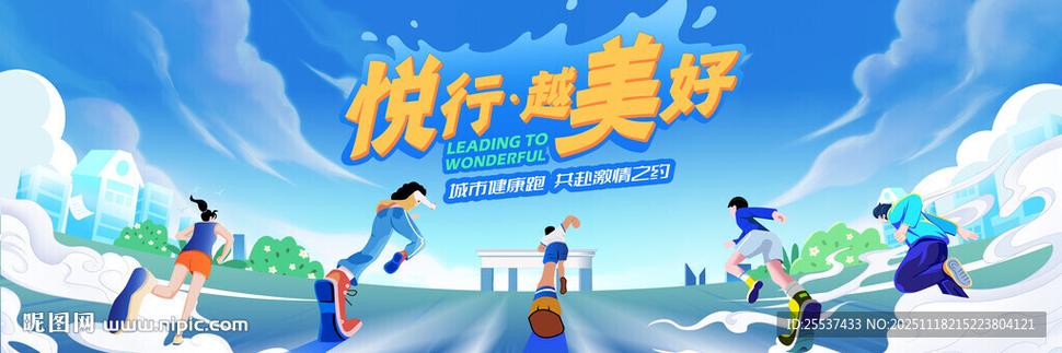 好乐跑