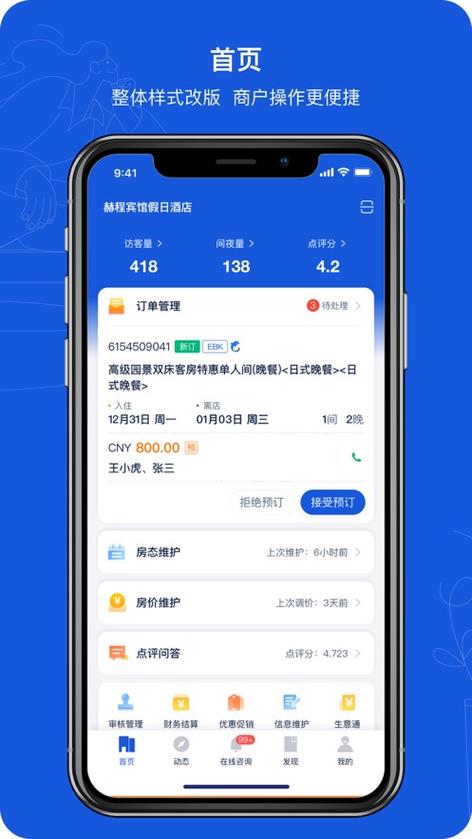 携程酒店商家ebooking图标