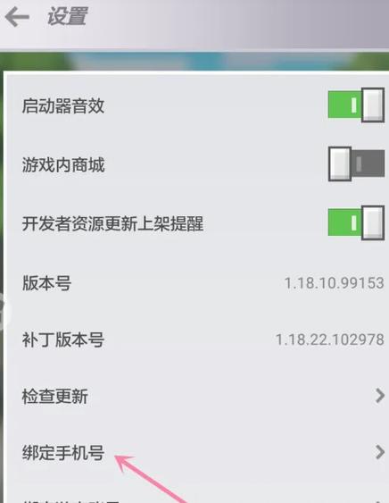 我的世界绑定手机号步骤