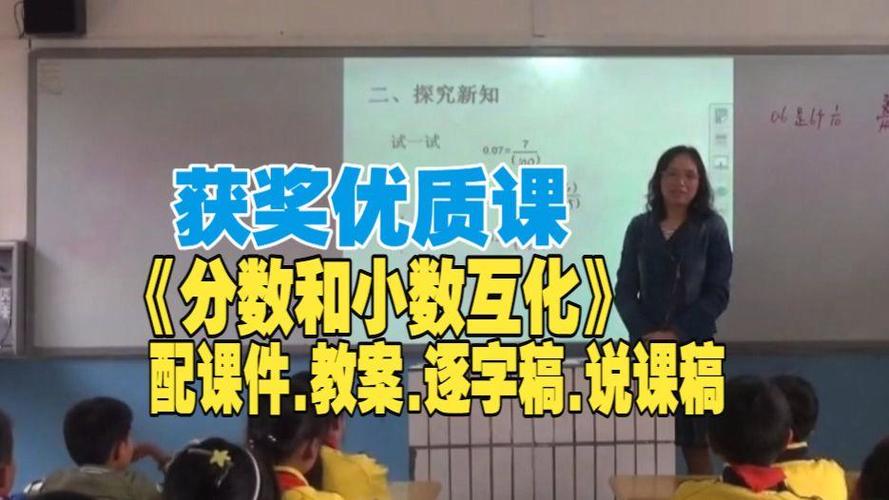 小学数学教学视频