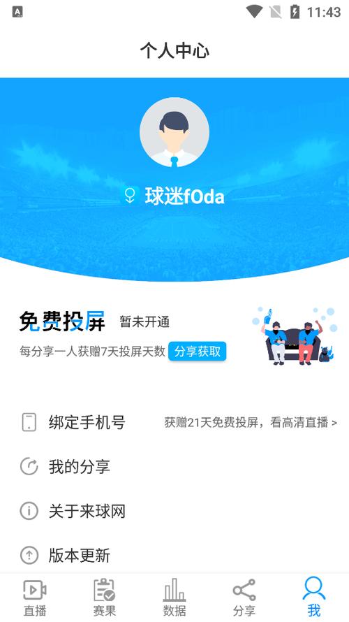 来球网直播