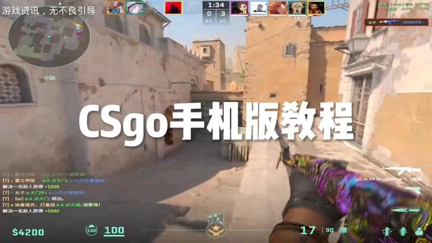 如何在手机上玩csgo