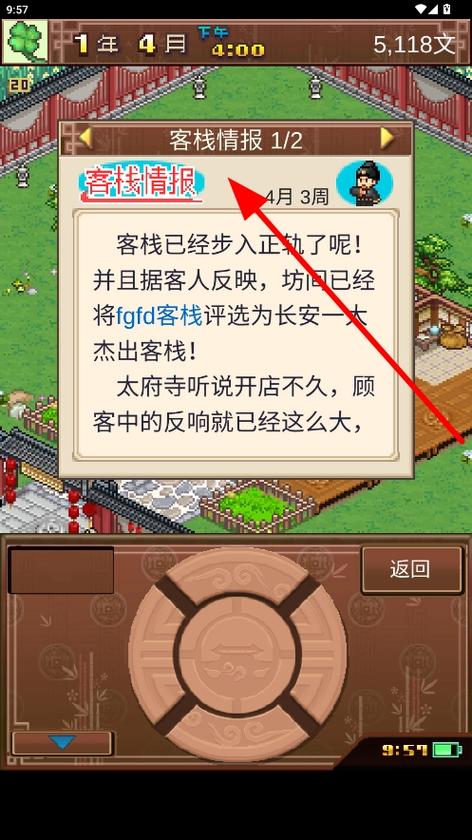 我在长安开客栈人气图标