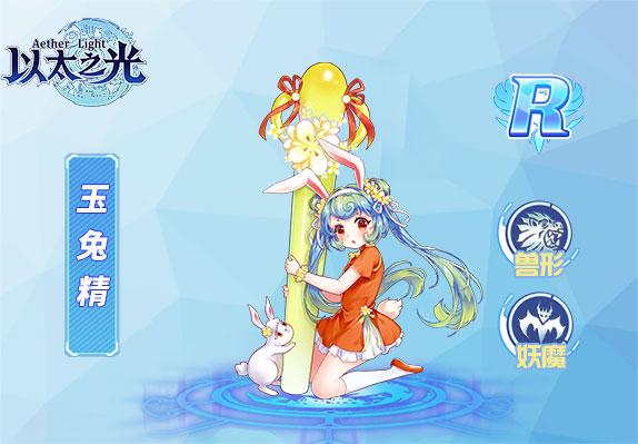 造梦西游玉兔儿强吗