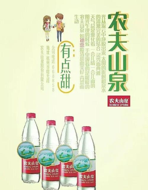 农夫山泉广告主是谁缩略图