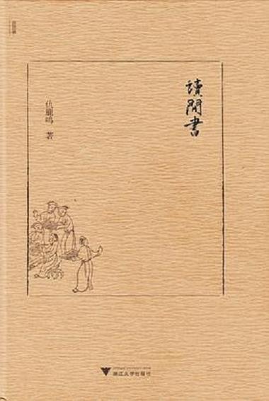闲书免费阅读下载