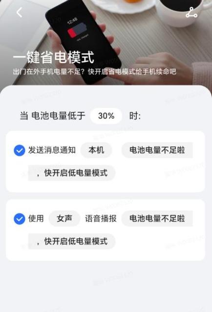 电量提醒设置步骤