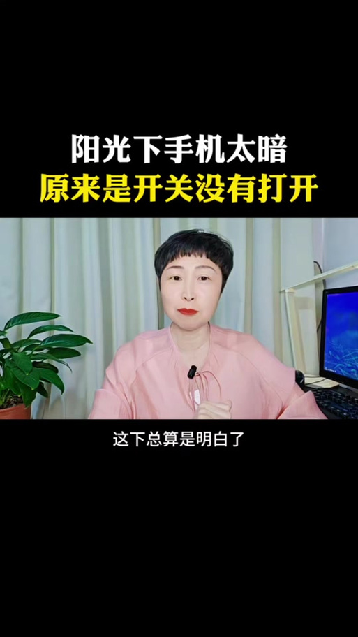 vivo屏幕自动变暗