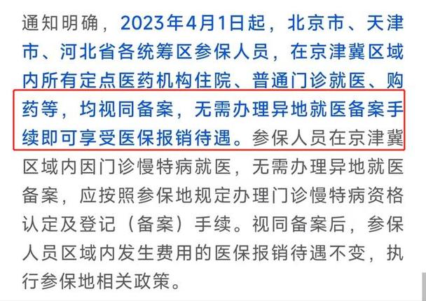 异地就医京津冀15家