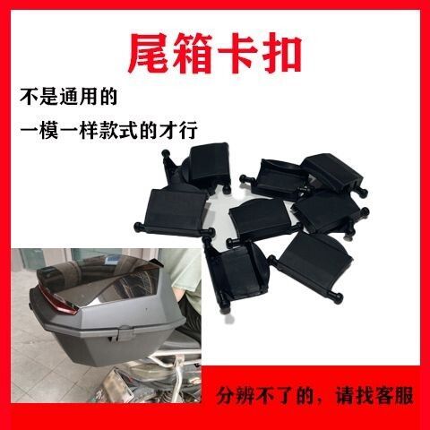 电动车后备箱固定卡扣架