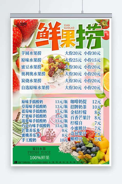 开水果捞店大概要多少钱