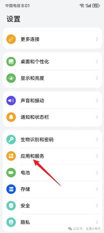 华为手机怎么关闭推荐服务图标