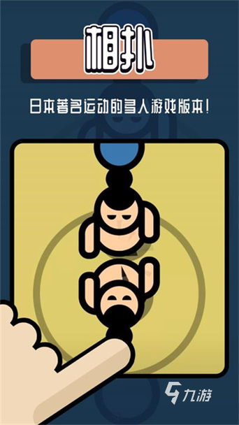 两个人一起玩的手机游戏缩略图