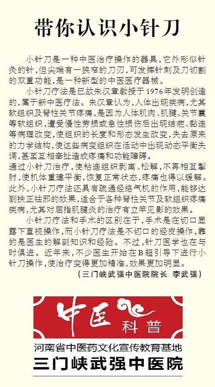 小针刀的危害和副作用截图