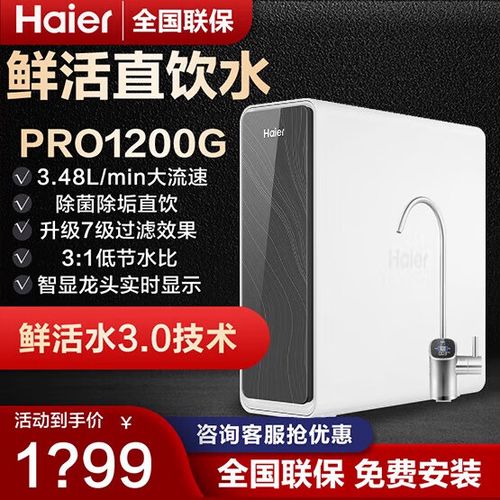 海尔直饮机使用方法